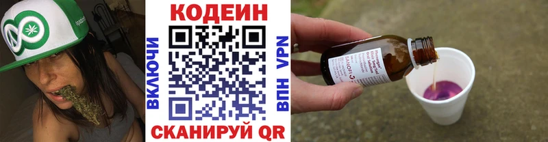 Кодеин напиток Lean (лин)  Вичуга 